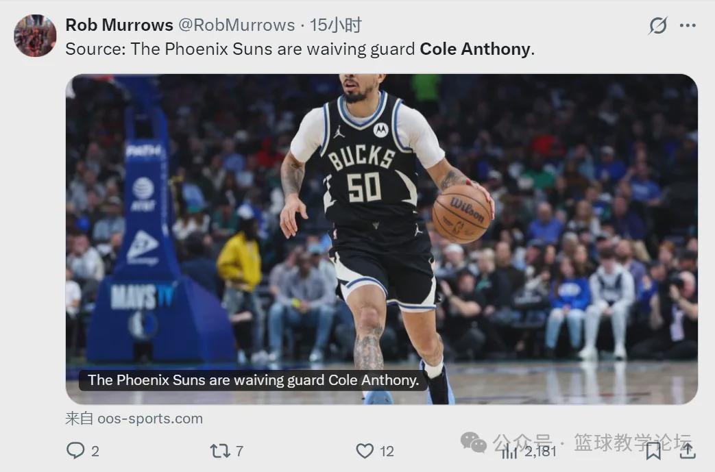 正式裁掉！又一个控卫来了！这是火箭最后的机会