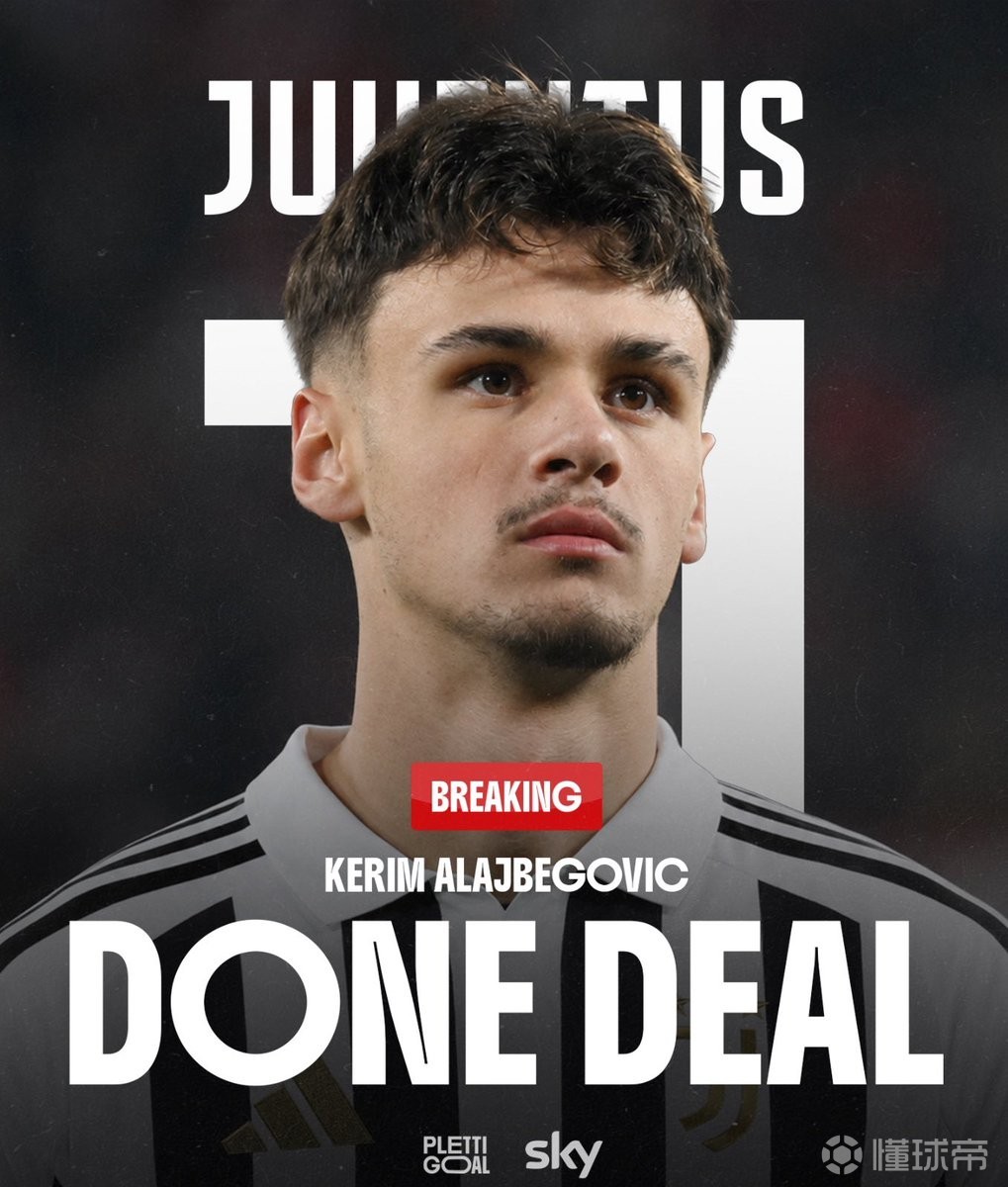 德天空：阿拉伊贝戈维奇将加盟尤文，药厂最多可收到4000万欧
